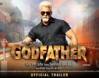 Godfather Bhojpuri Movie Review