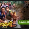 Kapkapi Movie Review