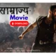 Kingdom Movie Review