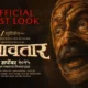 Dashavatar Movie
