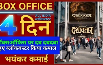 Dashavatar Movie Total Collection Report 2025