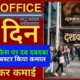 Dashavatar Movie Total Collection Report 2025
