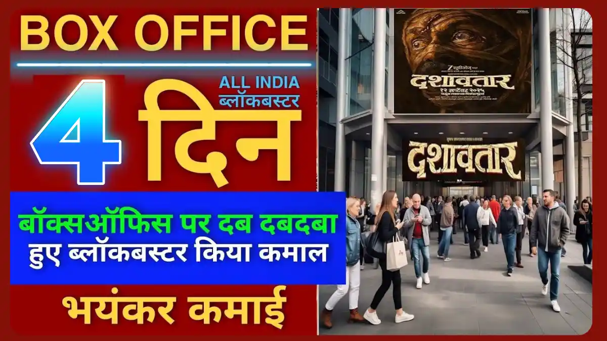 Dashavatar Movie Total Collection Report 2025
