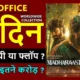 Madharaasi Box Office Collection