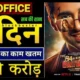 The Bads of Bollywood 6th Day Collection
