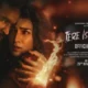TERE ISHK MEIN TEASER: A Glimpse of Intense Romance