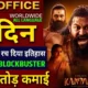 Kantara Chapter 1 Box Office Collection Day 13