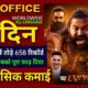 Bhagwat Chapter 1 Raakshas Review