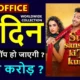Sunny Sanskari Ki Tulsi Kumari Box Office Collection Day 7 Report