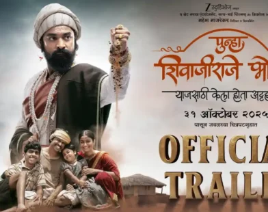 PUNHA SHIVA JI RAJE BHOSALE Trailer Review