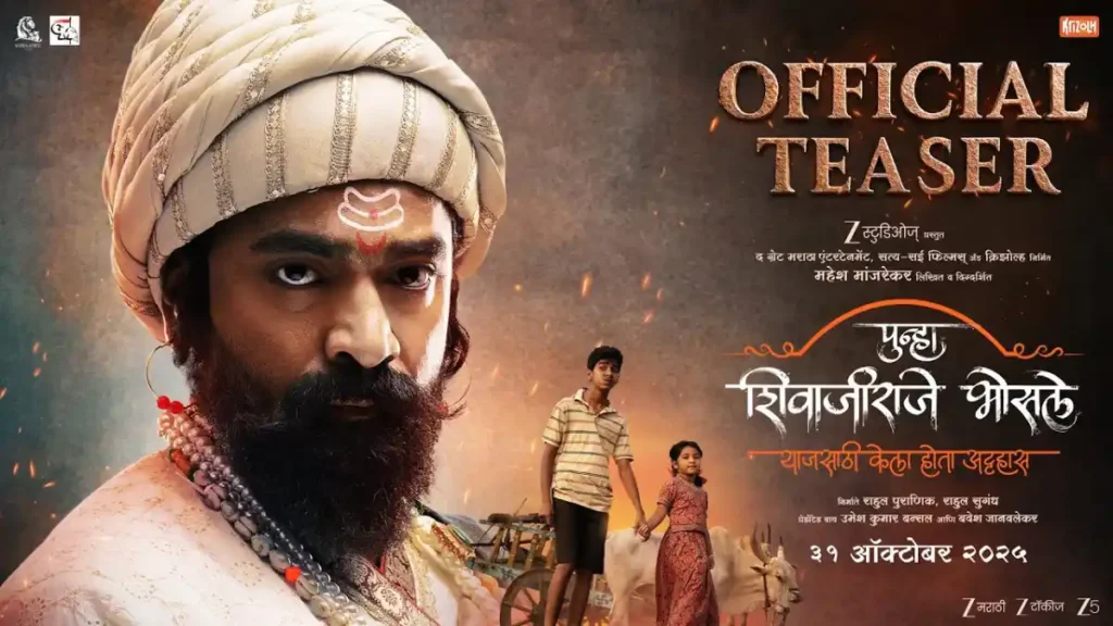 PUNHA SHIVA JI RAJE BHOSALE Trailer Review: A Strong Message for the Nation 2 PUNHA SHIVA JI RAJE BHOSALE Trailer Review
