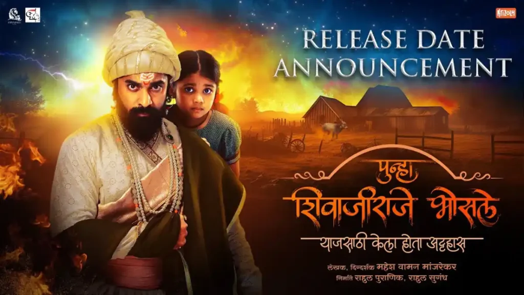 PUNHA SHIVA JI RAJE BHOSALE Trailer Review: A Strong Message for the Nation 3 PUNHA SHIVA JI RAJE BHOSALE Trailer Review
