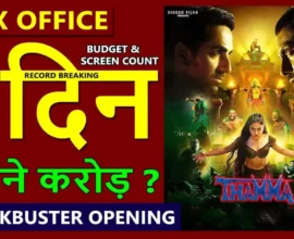 Thamma Box Office Collection Day 1