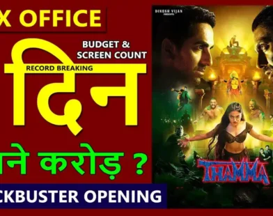 Thamma Box Office Collection Day 1