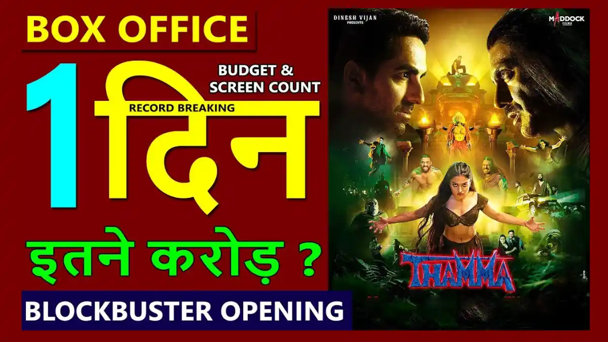 Thamma Box Office Collection Day 1