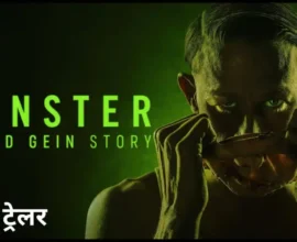 MONSTER The Ed Gein Story Official Trailer Review