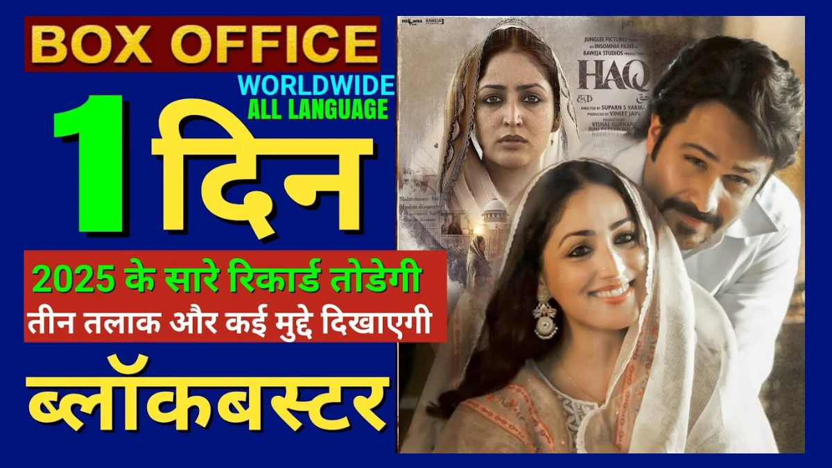 HAQ Movie 2025 Day 1 Box Office Collection