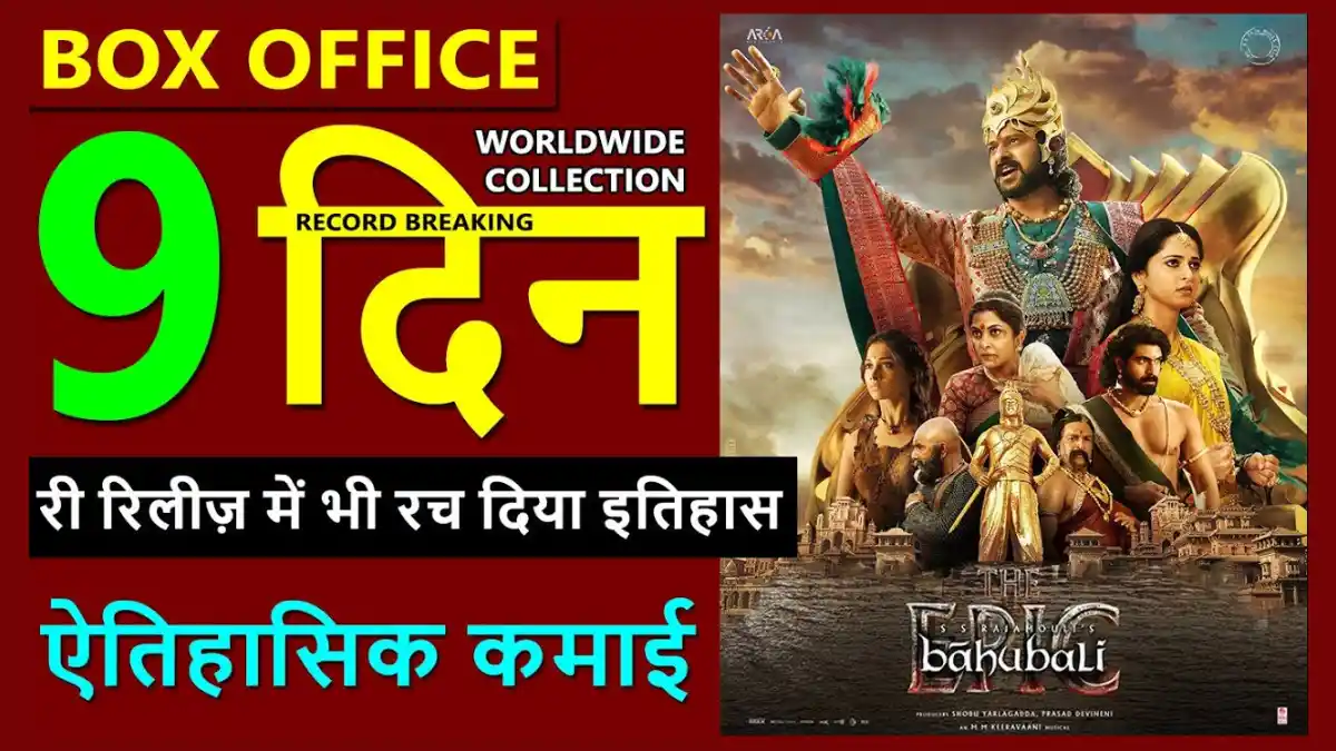 Bahubali The Epic Day 9 Box Office Collection