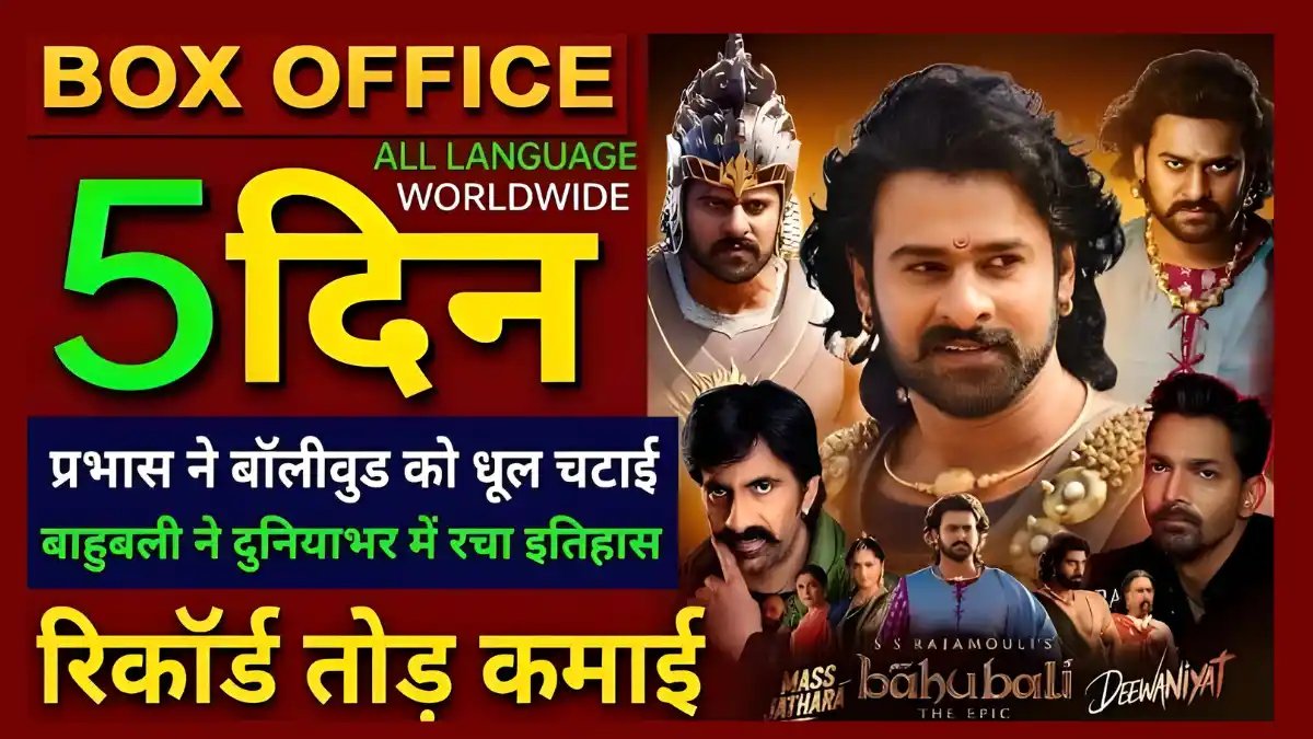 Bahubali The Epic Day 5 Box Office Collection