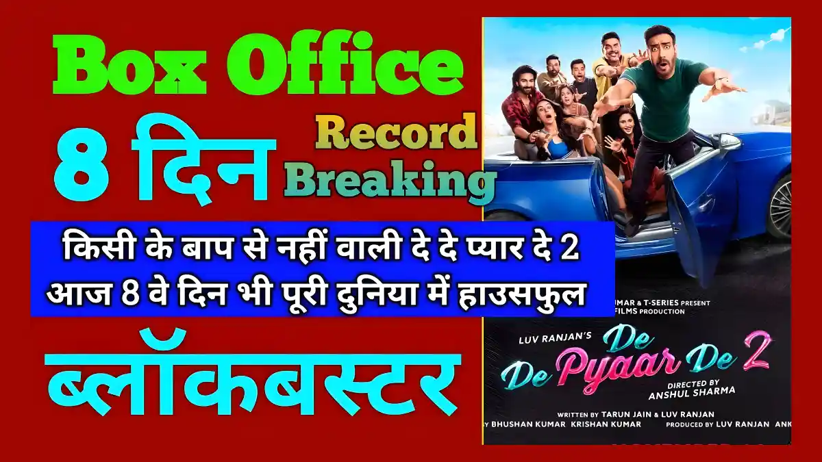 De De Pyaar De 2 8th Day Collection