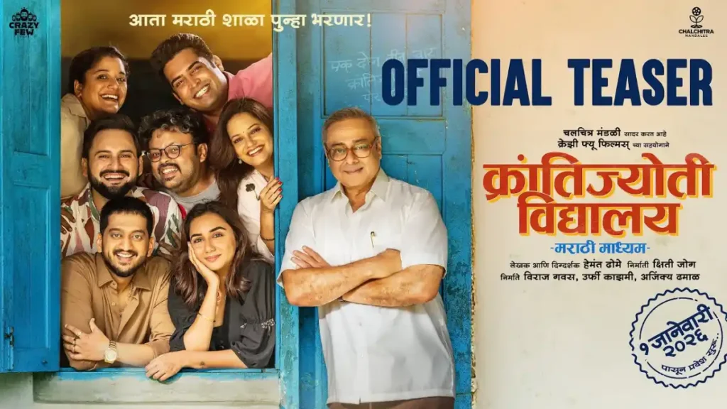 Krantijyoti Vidyalay Marathi Madhyam Movie Review